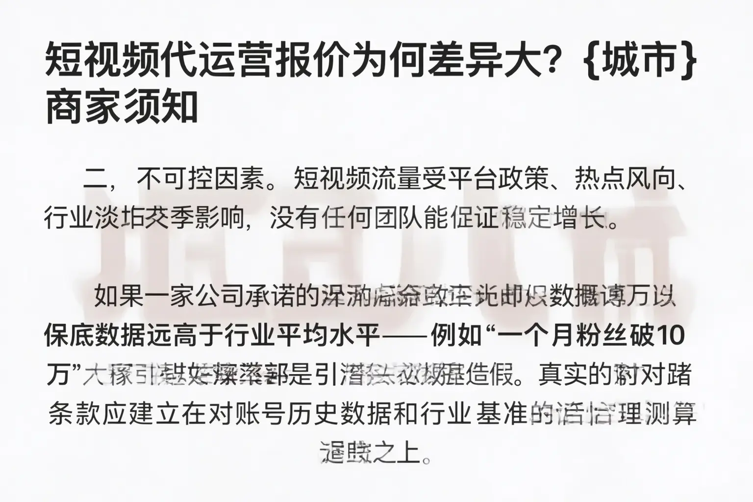 短视频代运营报价为何差异大？岫岩商家须知