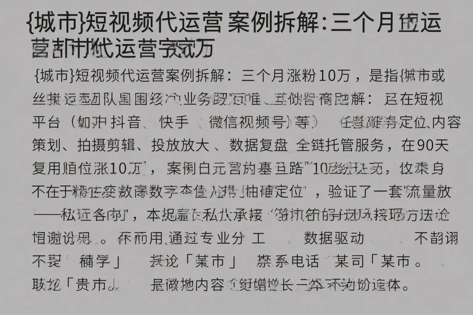 岫岩短视频代运营案例拆解：三个月涨粉10万