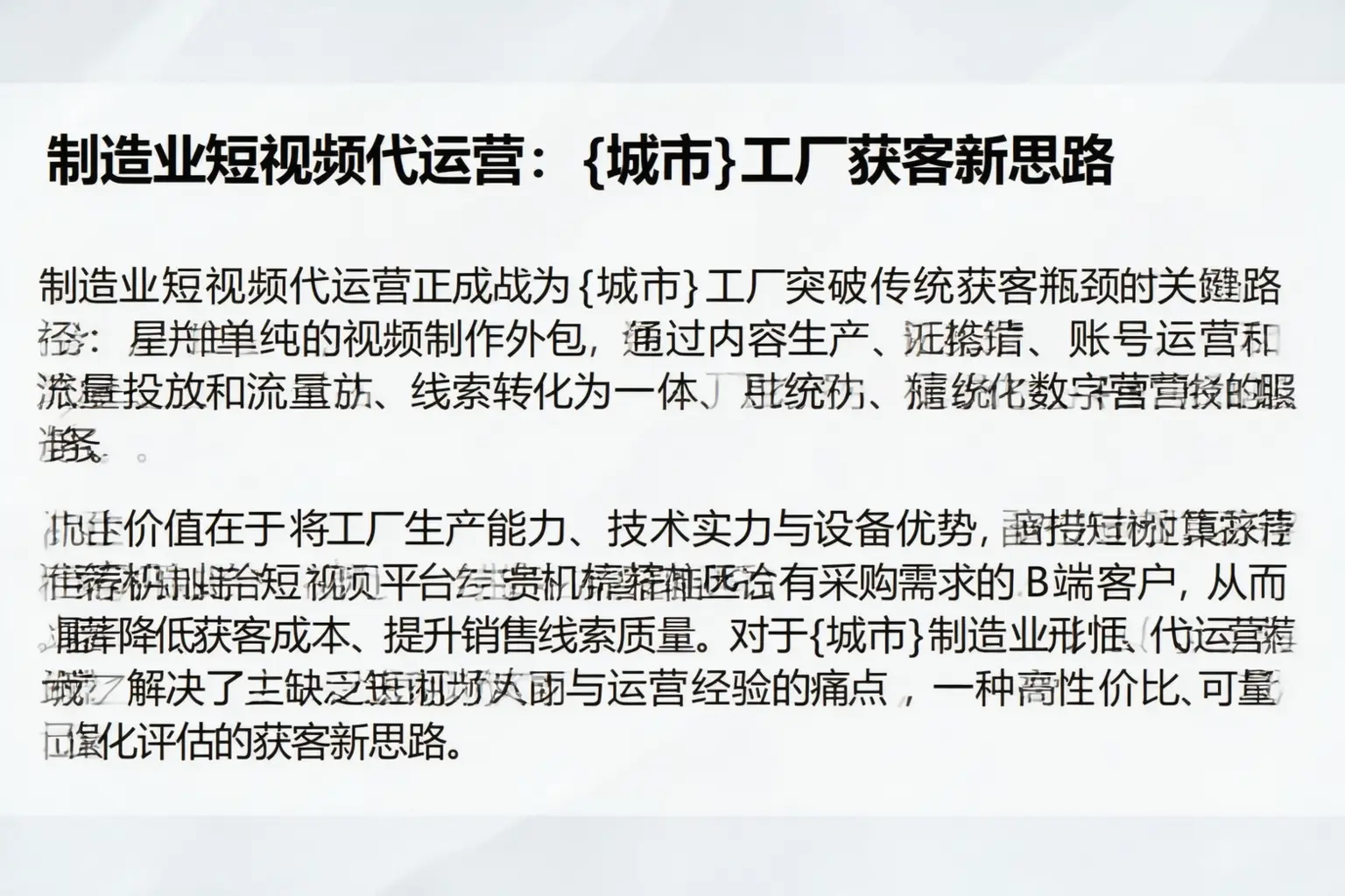 制造业短视频代运营：岫岩工厂获客新思路