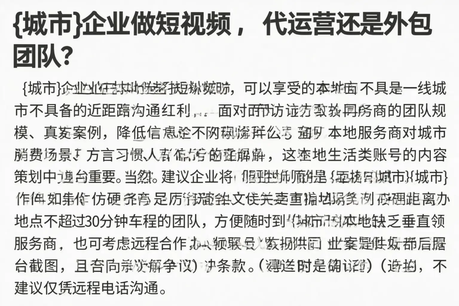 岫岩企业做短视频,代运营还是外包团队?